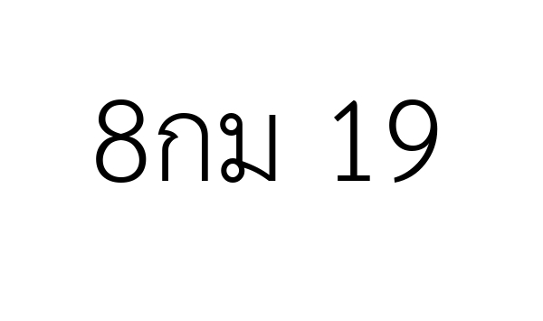 8กม 19